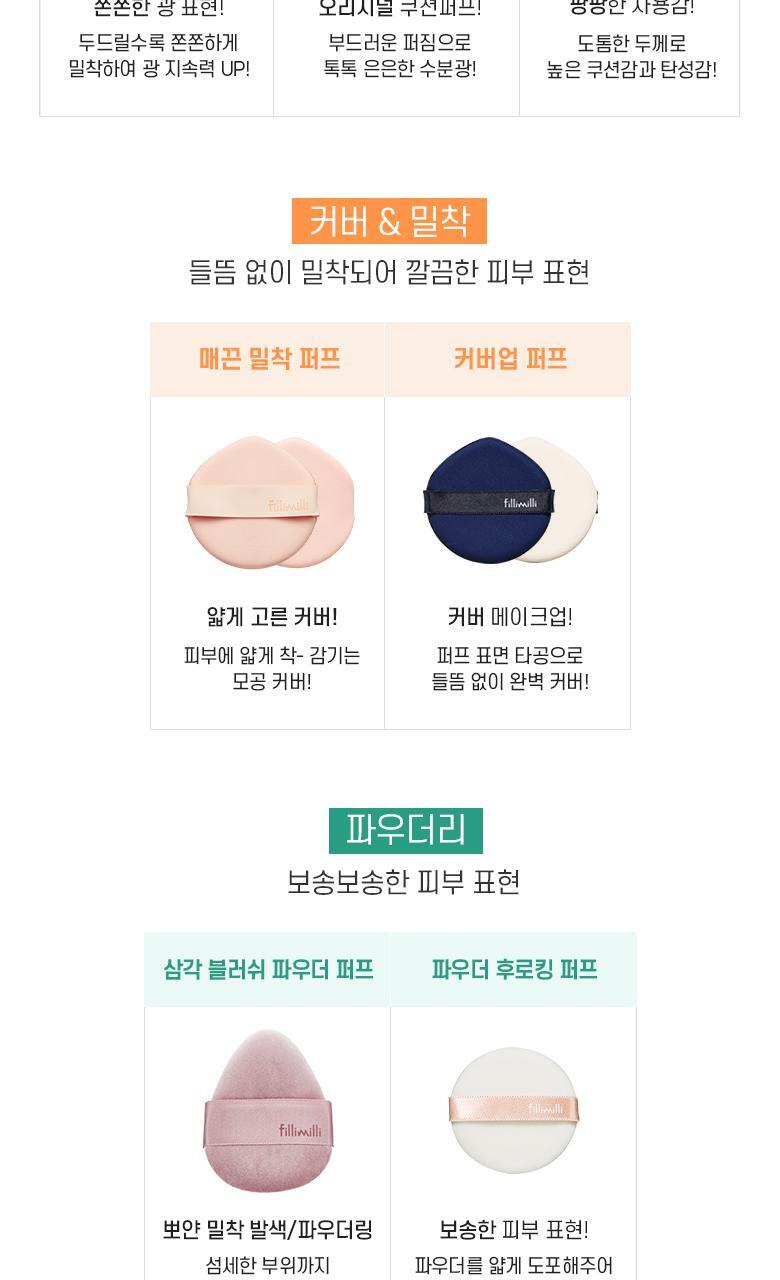 韓國 FilliMilli Triangular Blush Powder Puff 3角形胭脂粉樸 2個裝連收納盒