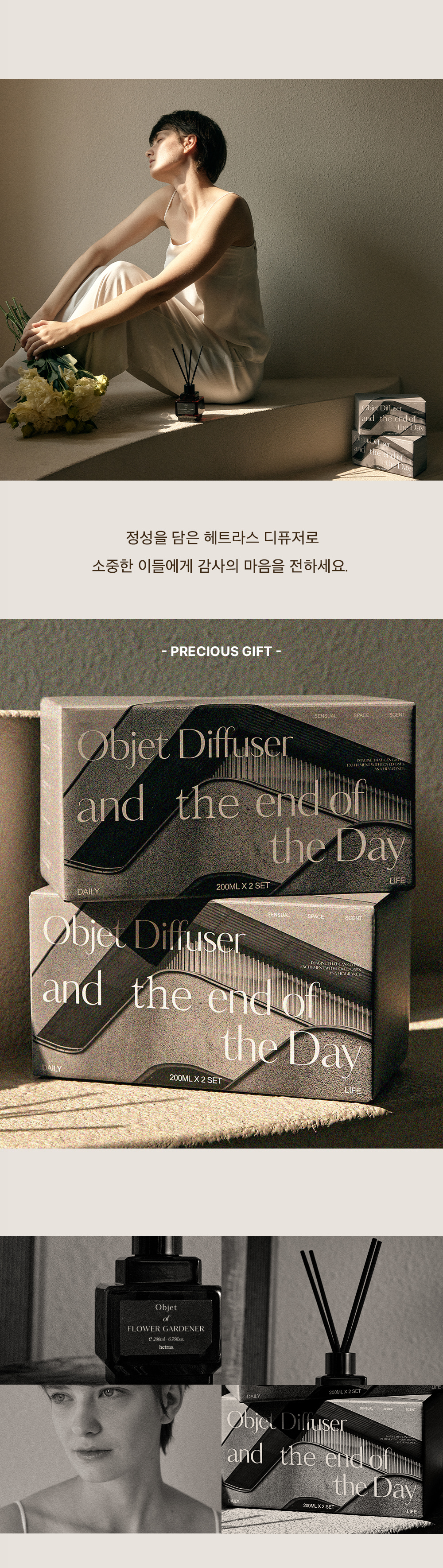 韓國 Hetras Objet Diffuser 2P Set 室內香氛小擴香瓶 (一套2瓶200ml x 2)- 10款香味選擇