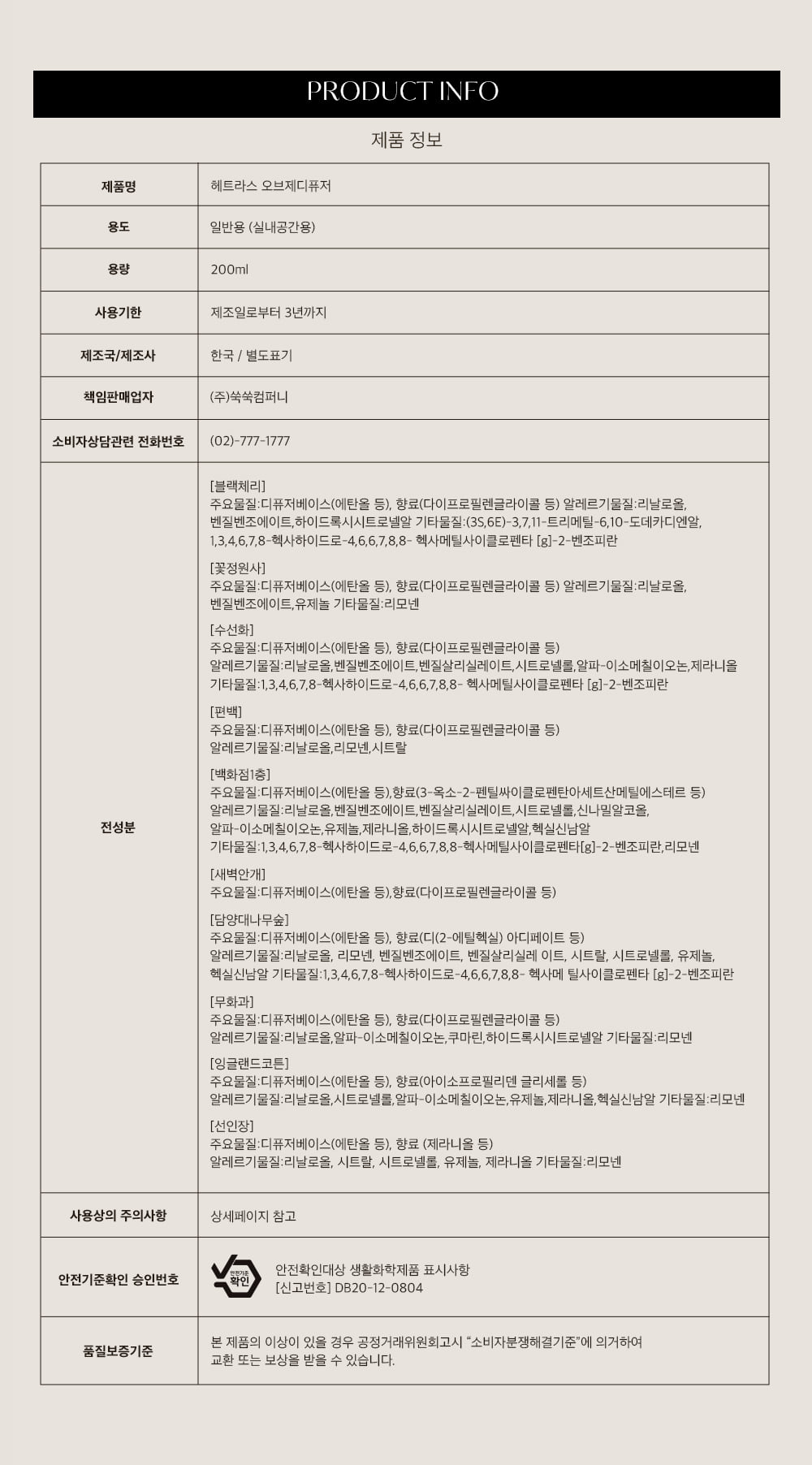 韓國 Hetras Objet Diffuser 2P Set 室內香氛小擴香瓶 (一套2瓶200ml x 2)- 10款香味選擇