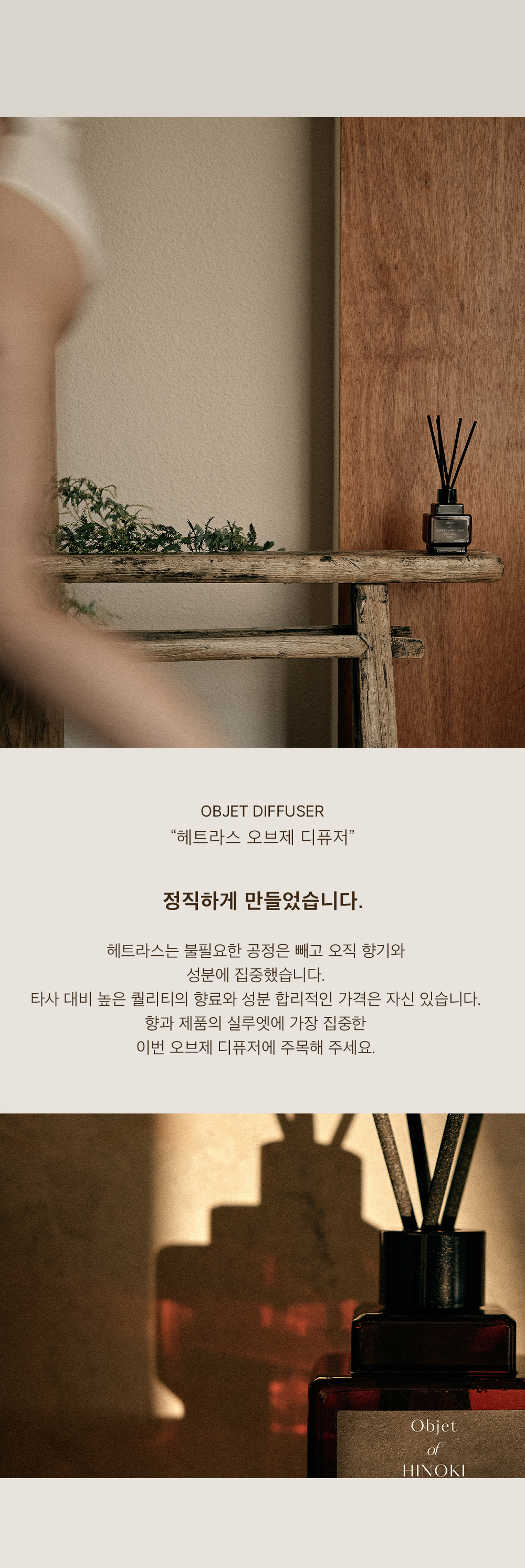 韓國 Hetras Objet Diffuser 2P Set 室內香氛小擴香瓶 (一套2瓶200ml x 2)- 10款香味選擇