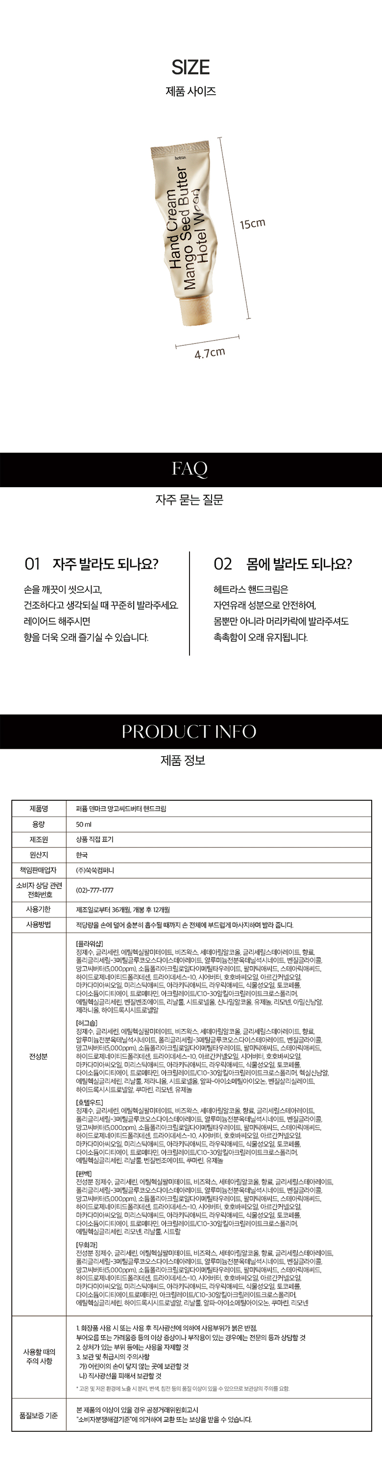 韓國 Hetras Perfume Hand Cream 香水持久留香芒果籽油絲滑保濕護手霜 - 5款香味選擇