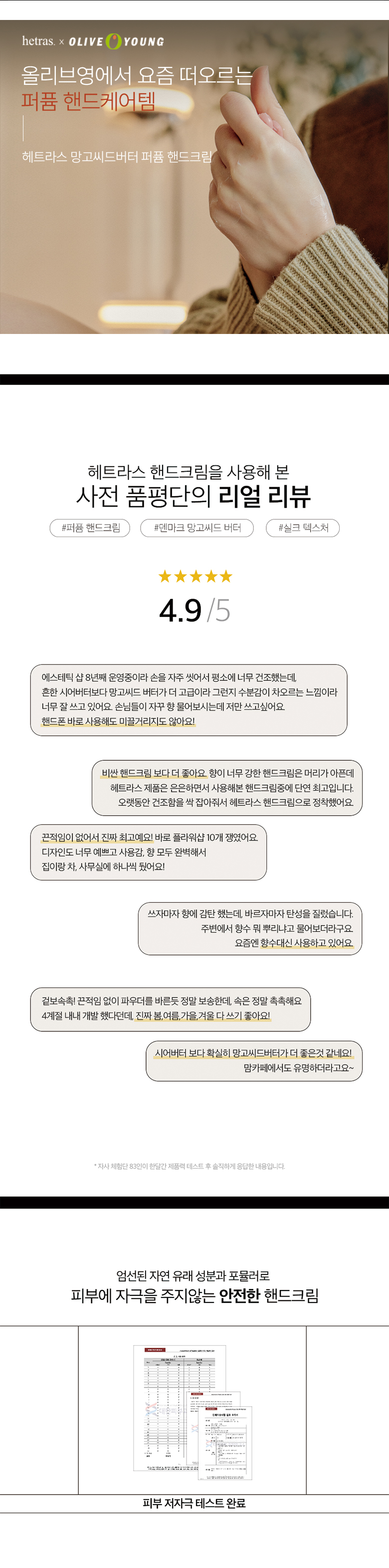 韓國 Hetras Perfume Hand Cream 香水持久留香芒果籽油絲滑保濕護手霜 - 5款香味選擇