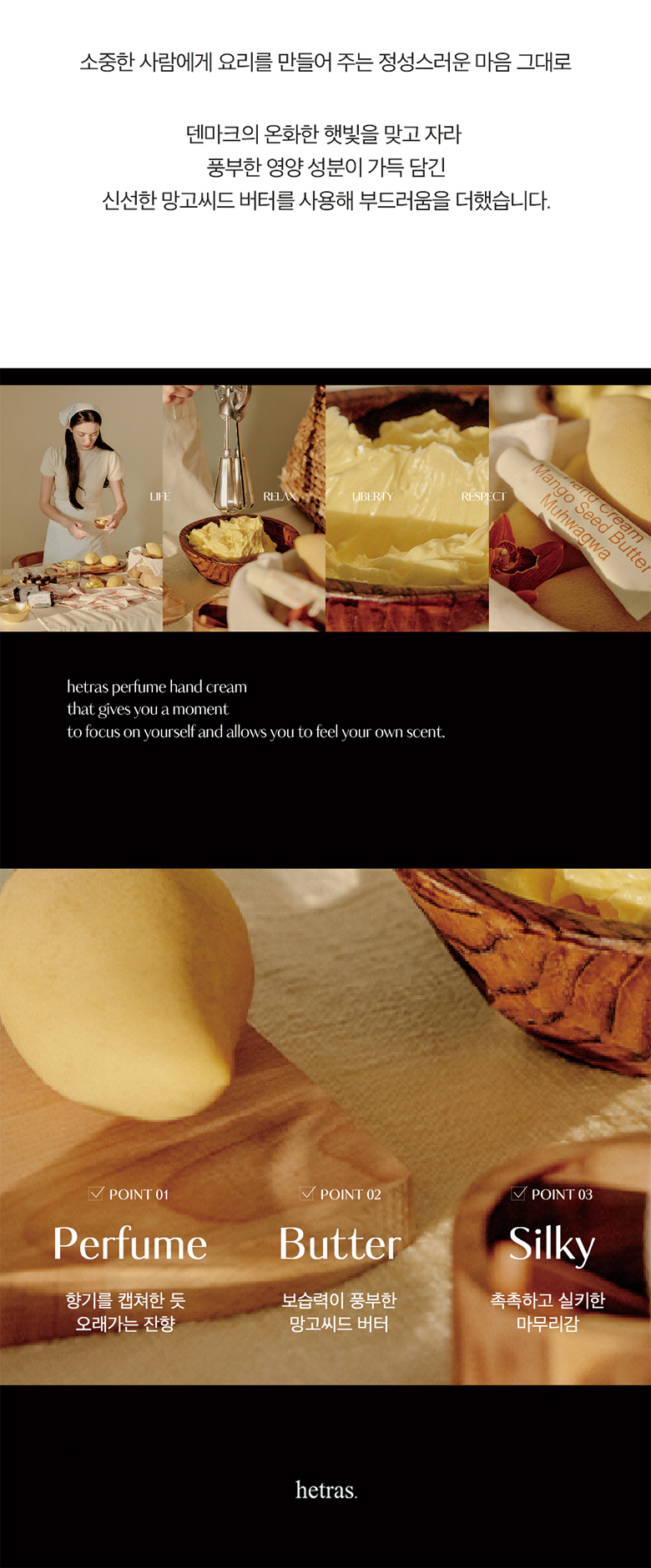 韓國 Hetras Perfume Hand Cream 香水持久留香芒果籽油絲滑保濕護手霜 - 5款香味選擇