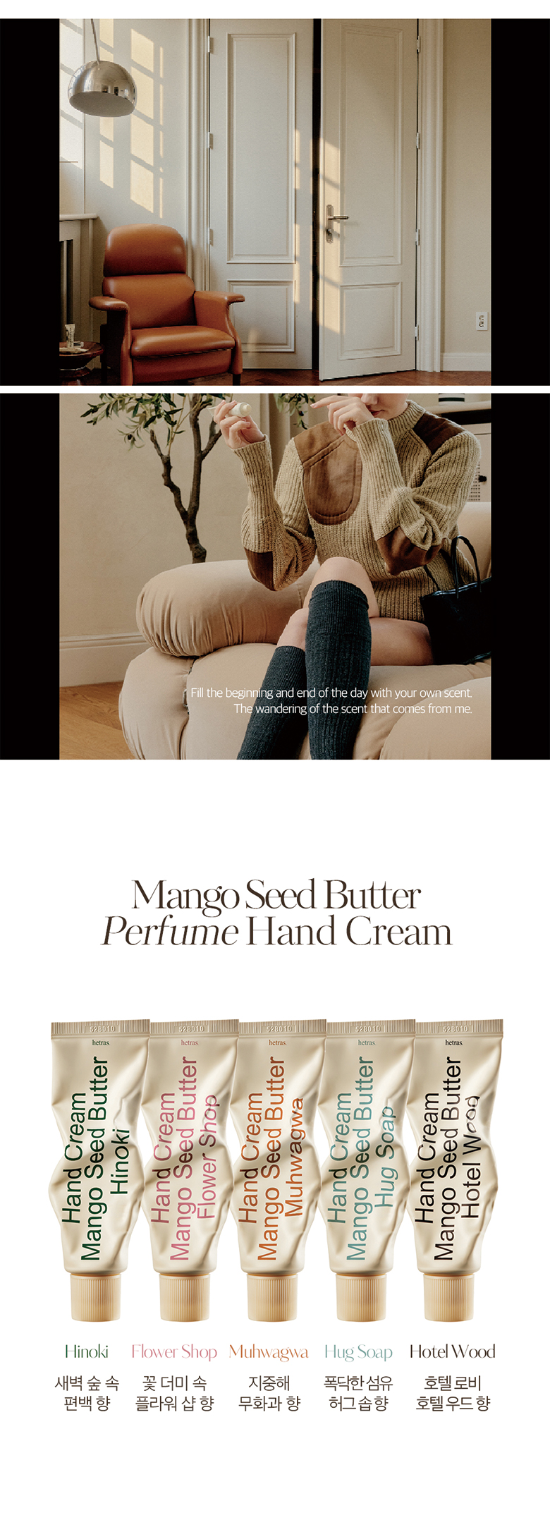 韓國 Hetras Perfume Hand Cream 香水持久留香芒果籽油絲滑保濕護手霜 - 5款香味選擇