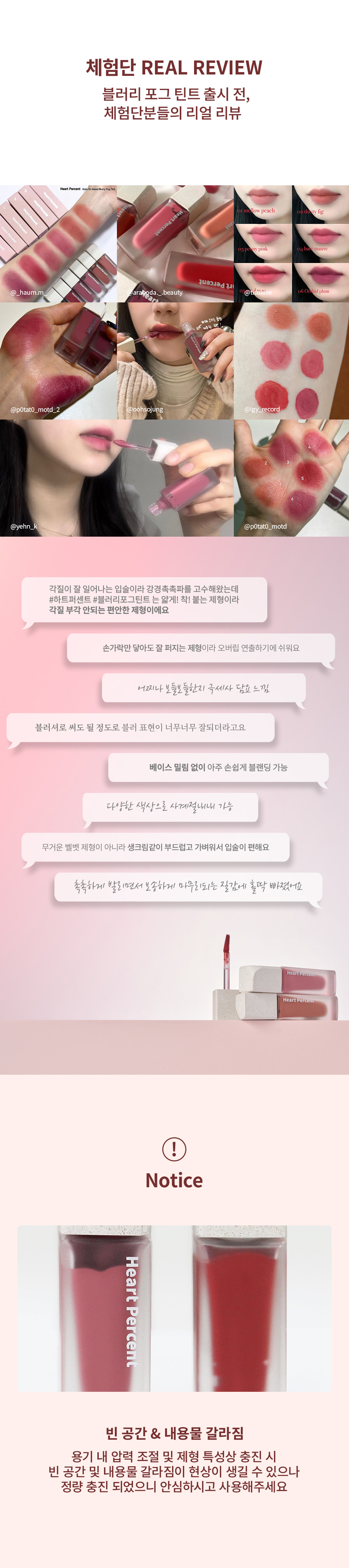 韓國 Heart Percent Dote On Mood Blurry Fog Tint 霧面唇釉 (#01-06) - 6色選擇