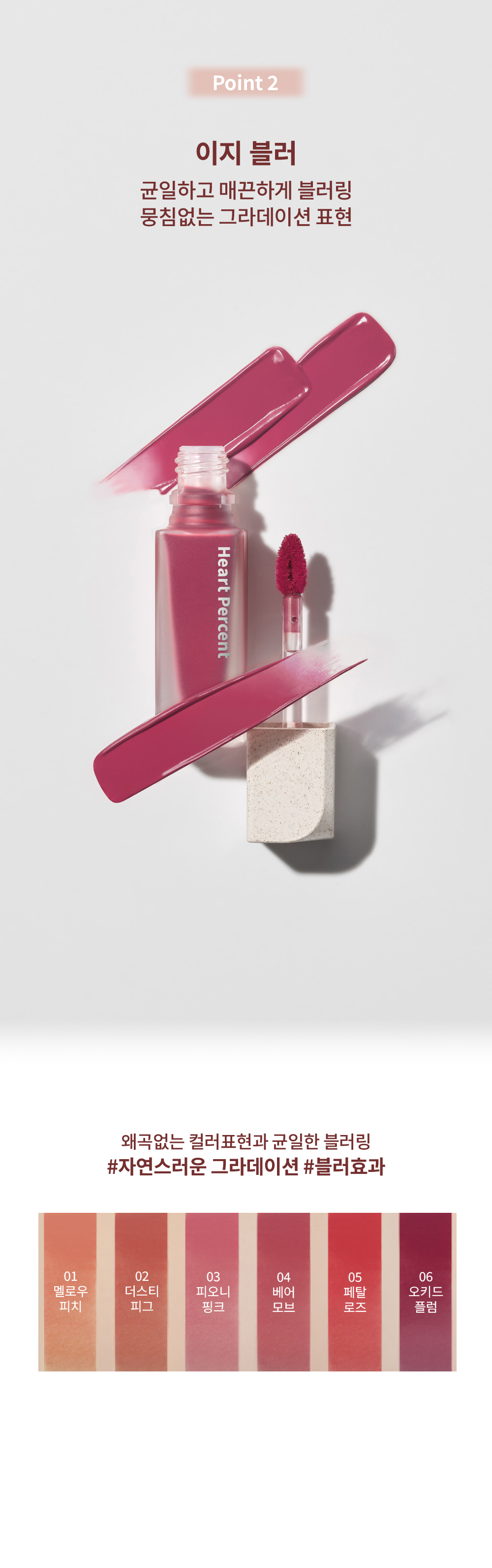 韓國 Heart Percent Dote On Mood Blurry Fog Tint 霧面唇釉 (#01-06) - 6色選擇