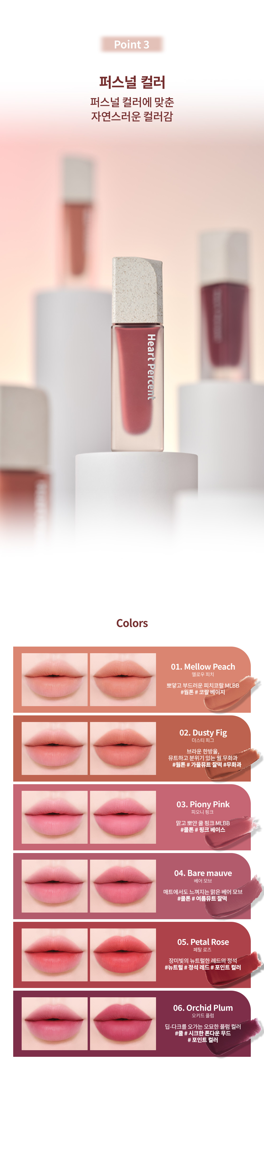 韓國 Heart Percent Dote On Mood Blurry Fog Tint 霧面唇釉 (#01-06) - 6色選擇