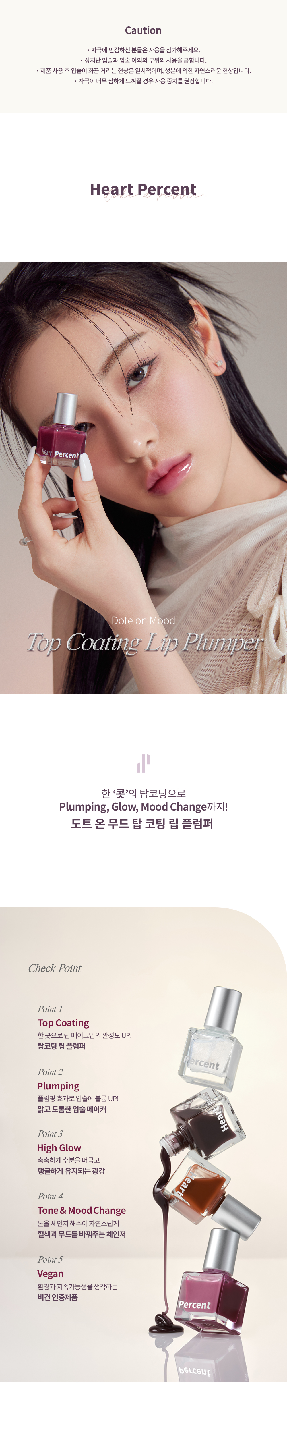 韓國 Heart Percent Dote On Mood Top Coating Lip Plumper 溫感豐唇高光變色變調純素唇面油 (#01-06) - 6色選擇