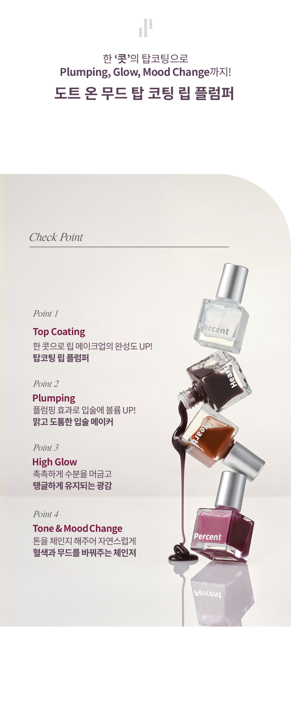 韓國 Heart Percent Dote On Mood Top Coating Lip Plumper 溫感豐唇高光變色變調純素唇面油 (#01-06) - 6色選擇