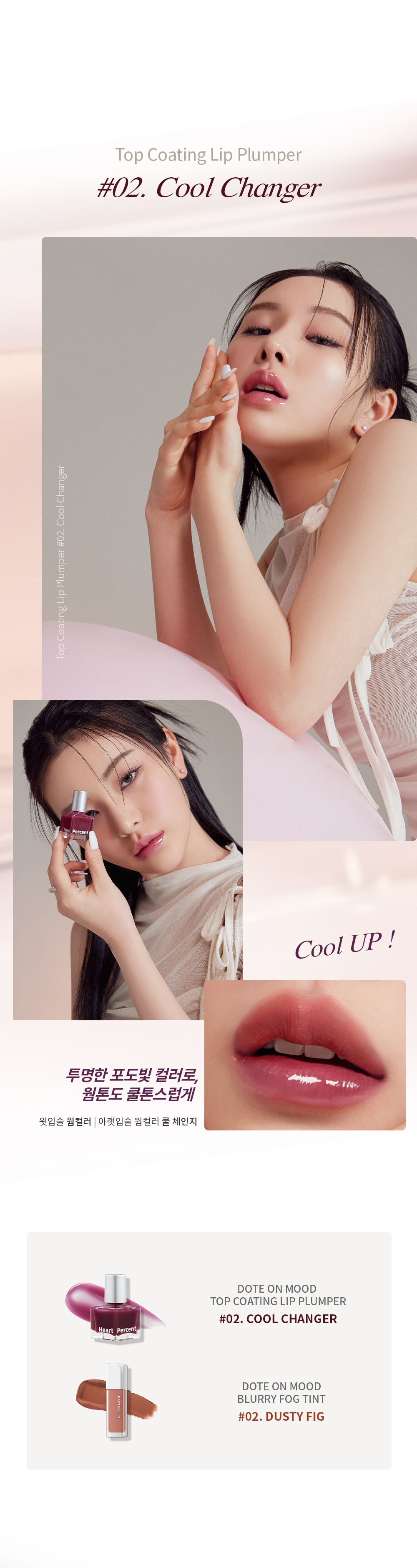 韓國 Heart Percent Dote On Mood Top Coating Lip Plumper 溫感豐唇高光變色變調純素唇面油 (#01-06) - 6色選擇