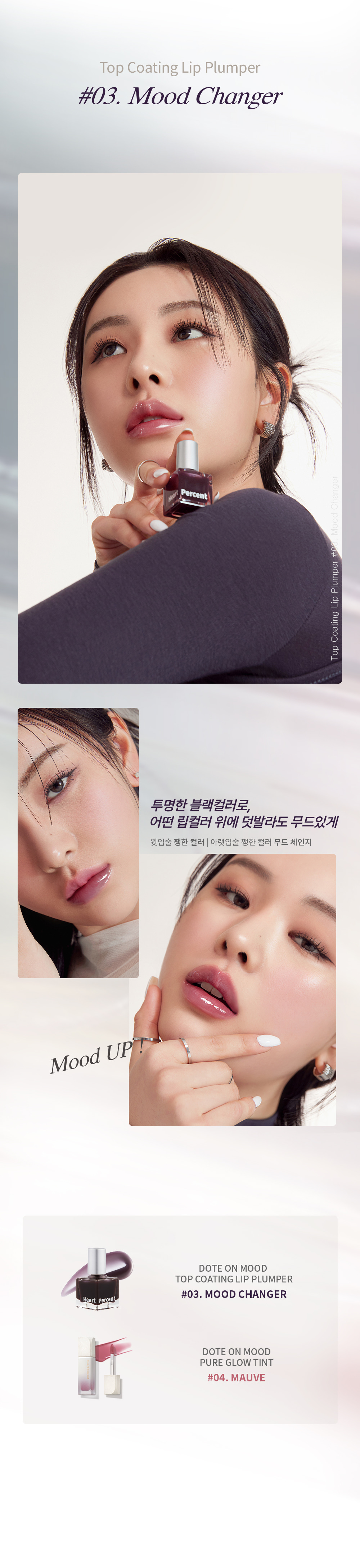 韓國 Heart Percent Dote On Mood Top Coating Lip Plumper 溫感豐唇高光變色變調純素唇面油 (#01-06) - 6色選擇