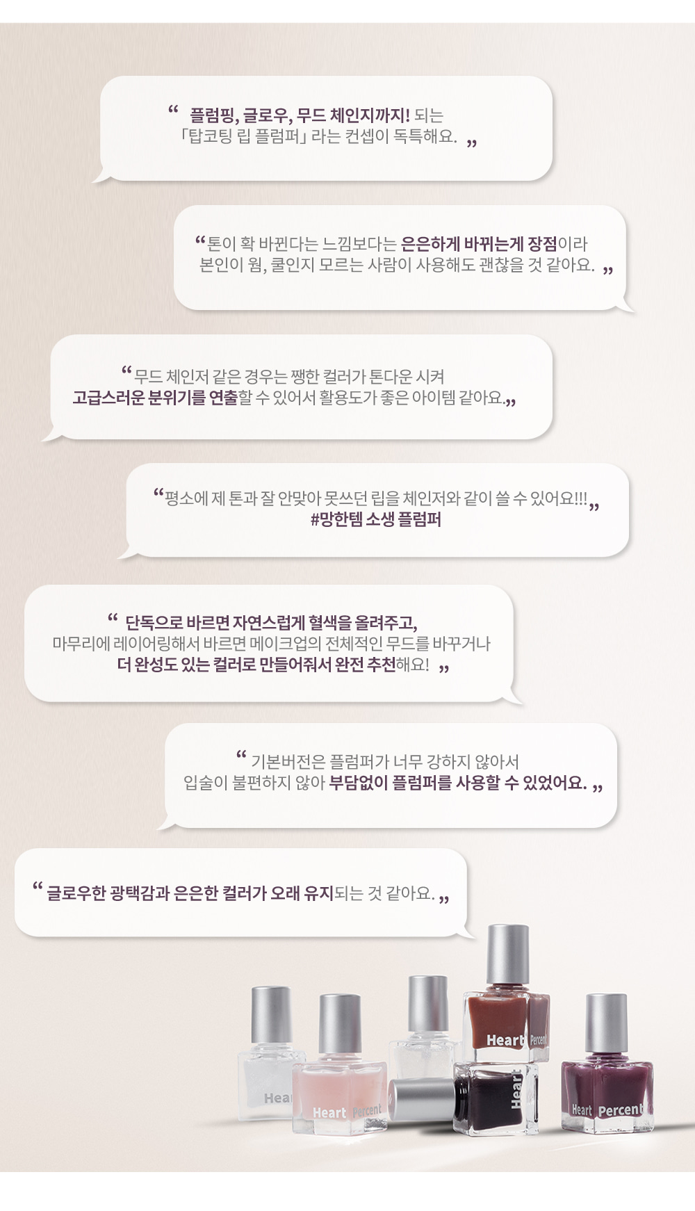 韓國 Heart Percent Dote On Mood Top Coating Lip Plumper 溫感豐唇高光變色變調純素唇面油 (#01-06) - 6色選擇