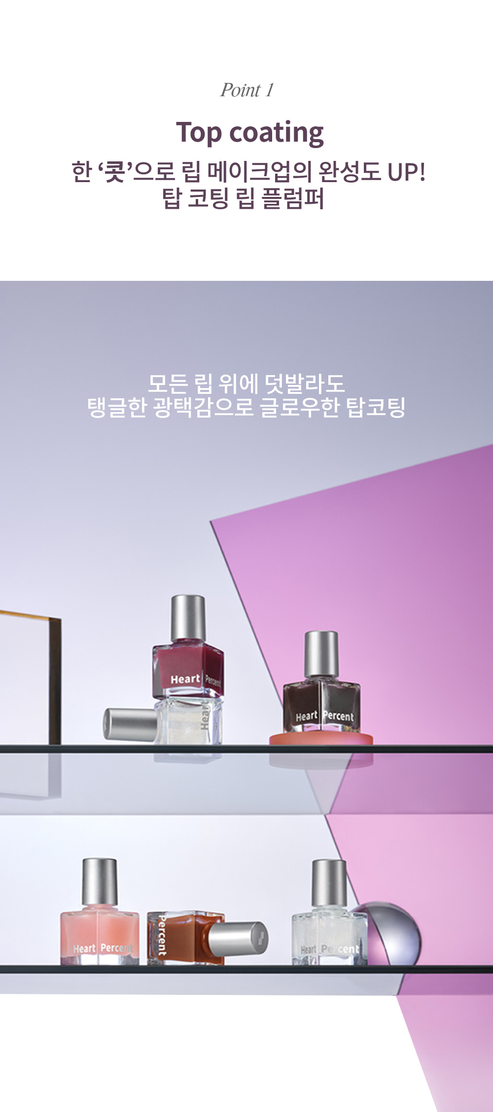 韓國 Heart Percent Dote On Mood Top Coating Lip Plumper 溫感豐唇高光變色變調純素唇面油 (#01-06) - 6色選擇