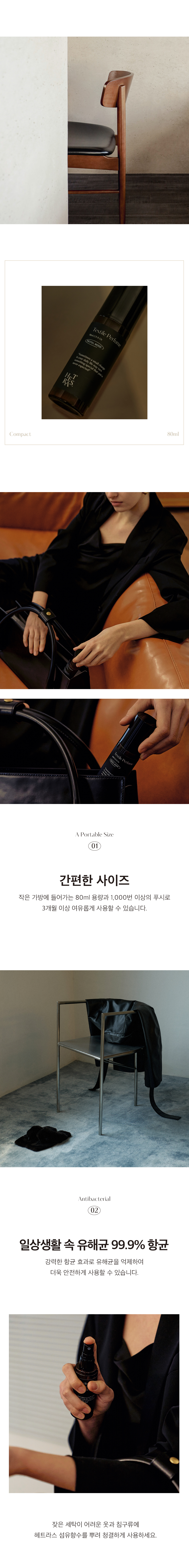 韓國 Hetras Textile Perfume 持久淡香水級衣物香氛噴霧 - 6款香味選擇