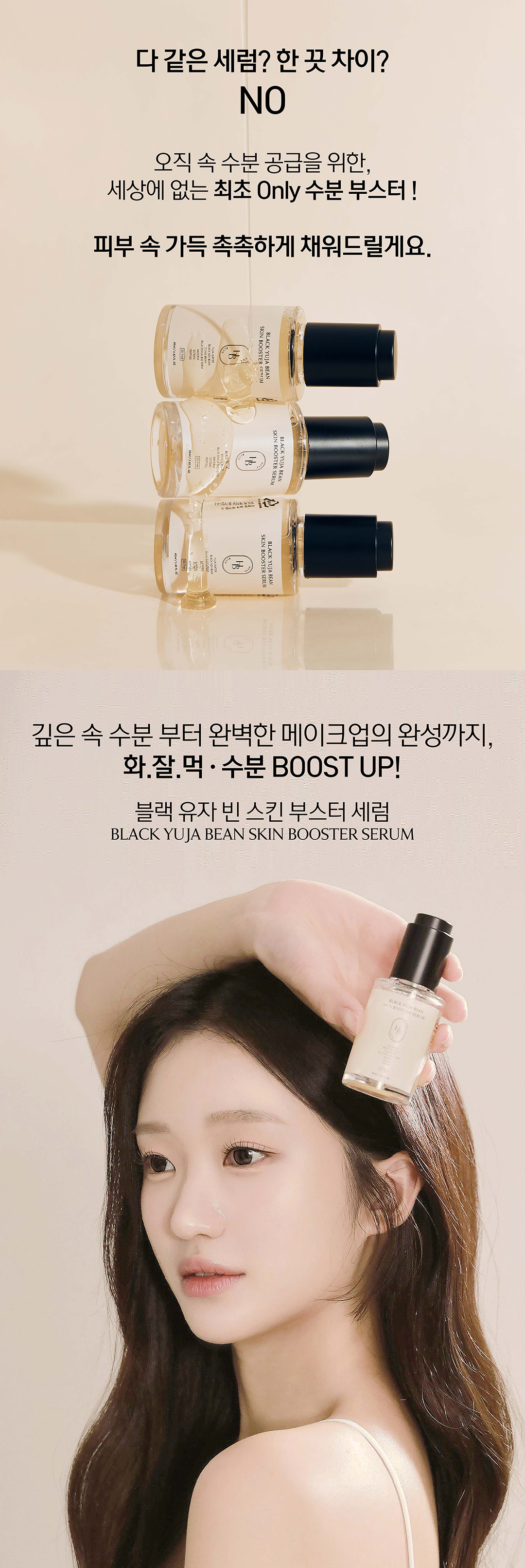 做好保濕防甩妝~韓國 HeveBlue Black Yuja Bean Skin Booster Serum天然黑豆青柚強效深層保濕精華