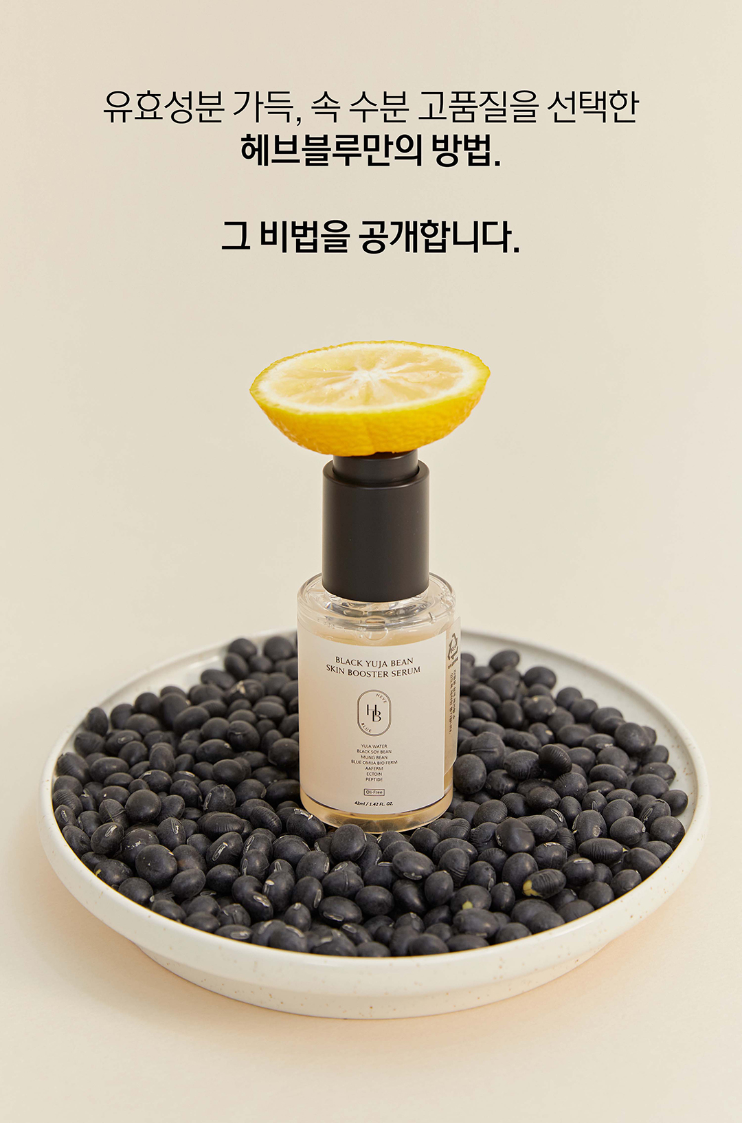 做好保濕防甩妝~韓國 HeveBlue Black Yuja Bean Skin Booster Serum天然黑豆青柚強效深層保濕精華