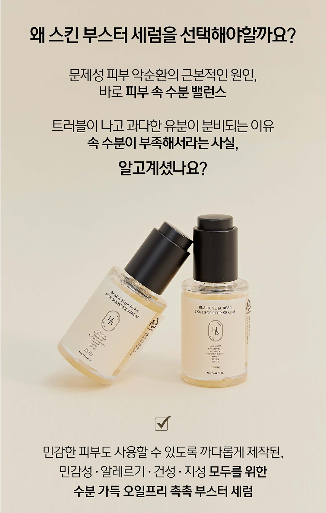 做好保濕防甩妝~韓國 HeveBlue Black Yuja Bean Skin Booster Serum天然黑豆青柚強效深層保濕精華