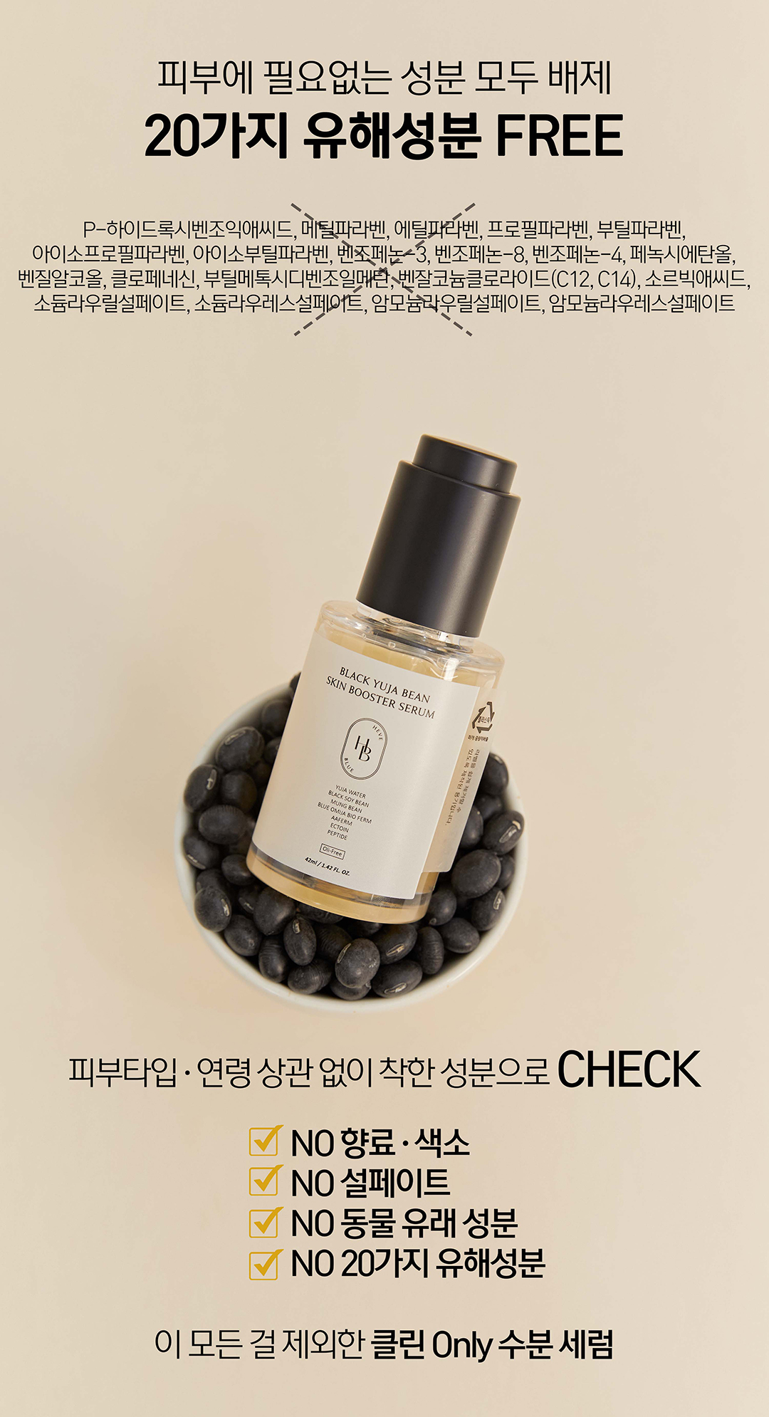 做好保濕防甩妝~韓國 HeveBlue Black Yuja Bean Skin Booster Serum天然黑豆青柚強效深層保濕精華