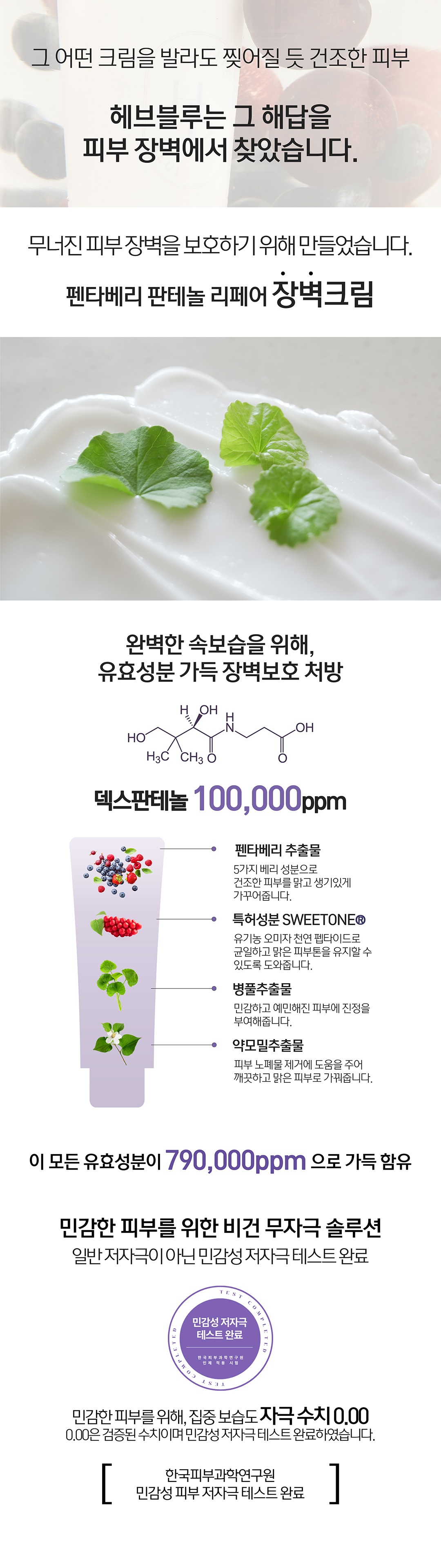 韓國 HeveBlue Penta Berry Panthenol Repair Cream 五莓泛醇修屏保濕面霜 - 50ml