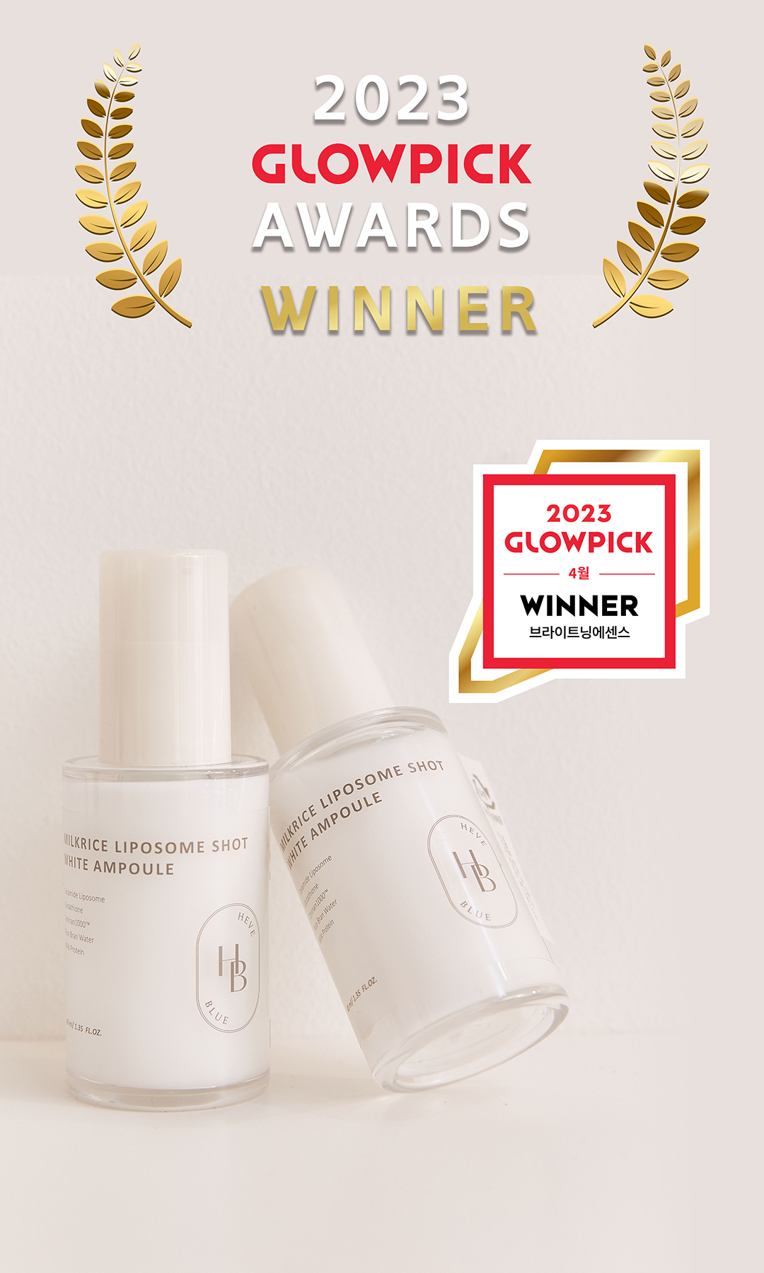 溫和淡痘淡印亮膚~HeveBlue【🏆GlowPick】Milk Rice Liposome Shot White Ampoule 牛奶米脂體注射美白安瓶精華