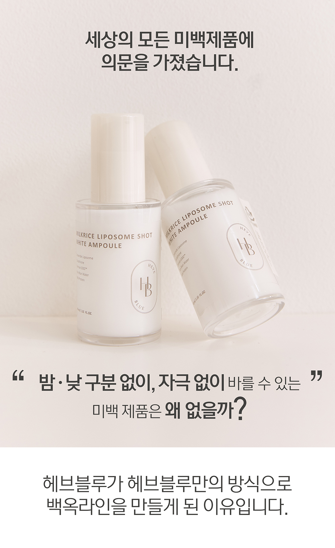 溫和淡痘淡印亮膚~HeveBlue【🏆GlowPick】Milk Rice Liposome Shot White Ampoule 牛奶米脂體注射美白安瓶精華