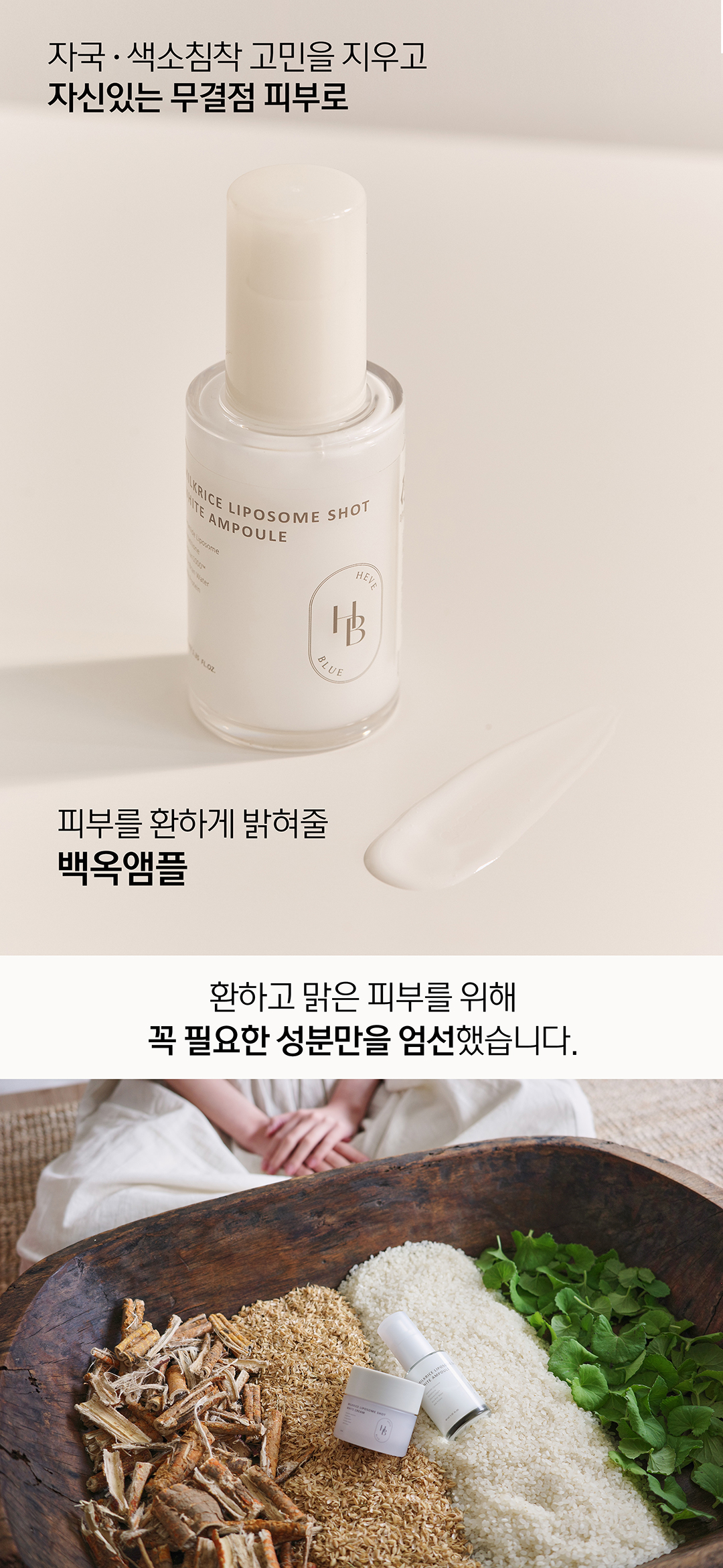 溫和淡痘淡印亮膚~HeveBlue【🏆GlowPick】Milk Rice Liposome Shot White Ampoule 牛奶米脂體注射美白安瓶精華