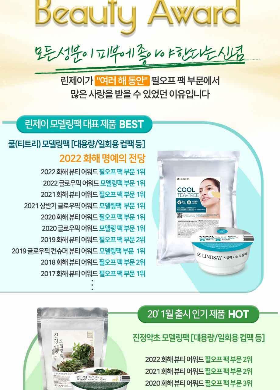 美容院專用🏆 GlowPick~韓國 LINDSAY Disposable Modeling Mask Cup Pack 院線級皇牌軟膜面膜粉杯裝28g - 多種選擇