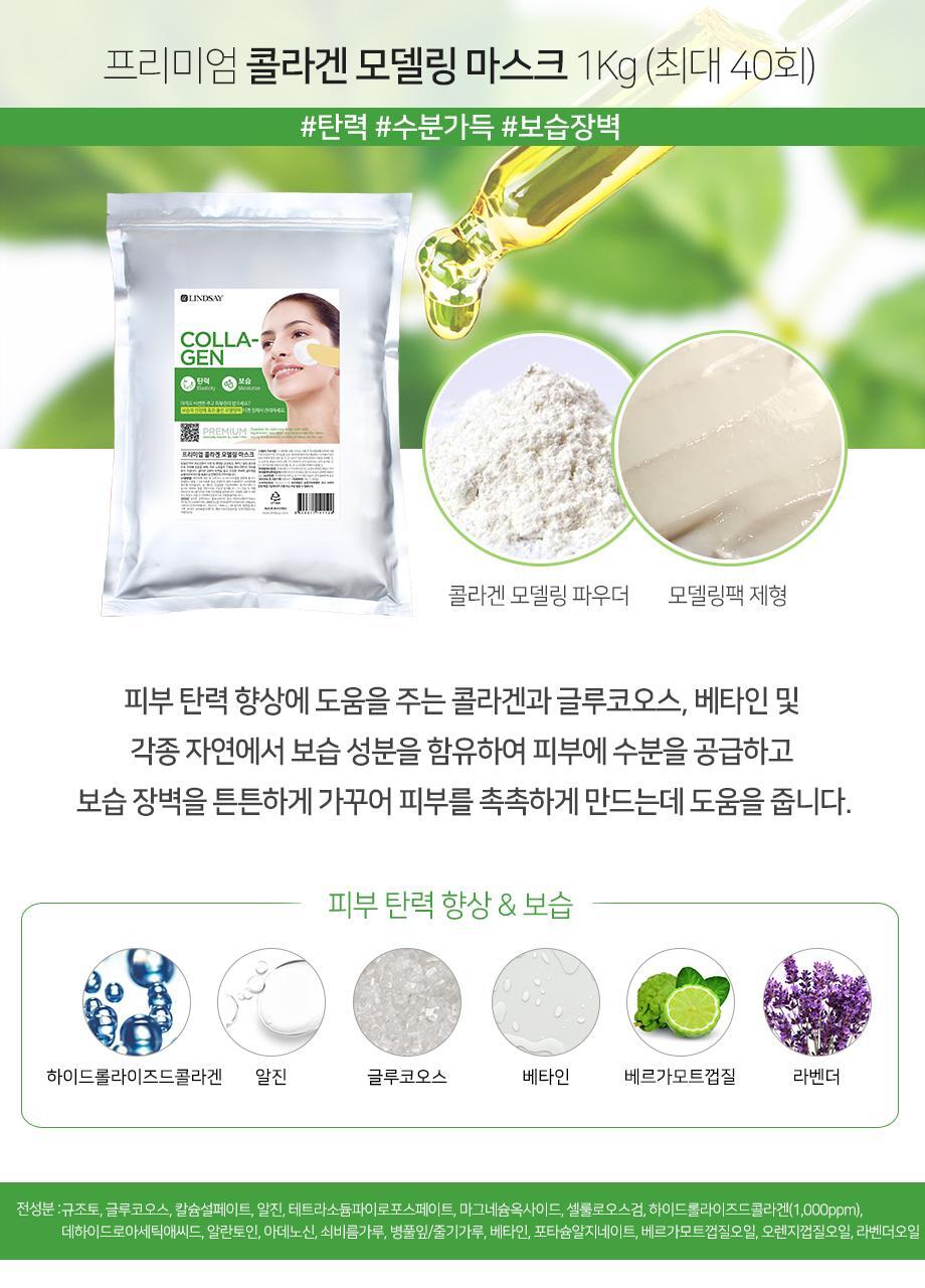 美容院專用～韓國 LINDSAY Premium Collagen Modeling Mask Pack 膠原蛋白保濕回彈軟膜面膜粉 – 1KG 密封拉鍊Zip Bag 裝