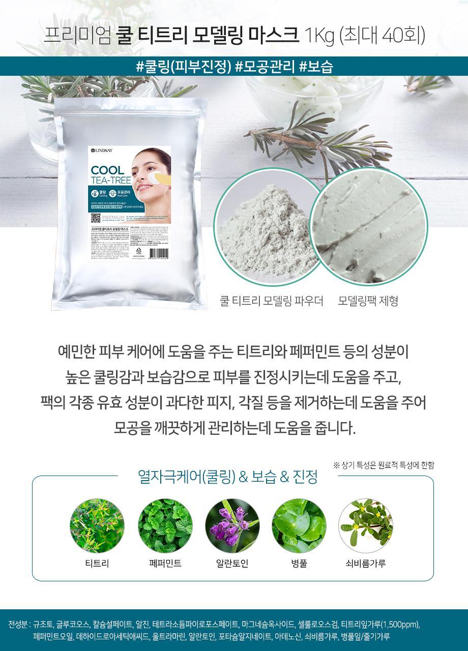美容院專用🏆 GlowPick No.1~韓國 LINDSAY Premium Cool Tea-tree Modeling Mask  清涼鎮靜收毛孔茶樹軟膜面膜粉 - 1KG 密封拉鍊Zip Bag 裝