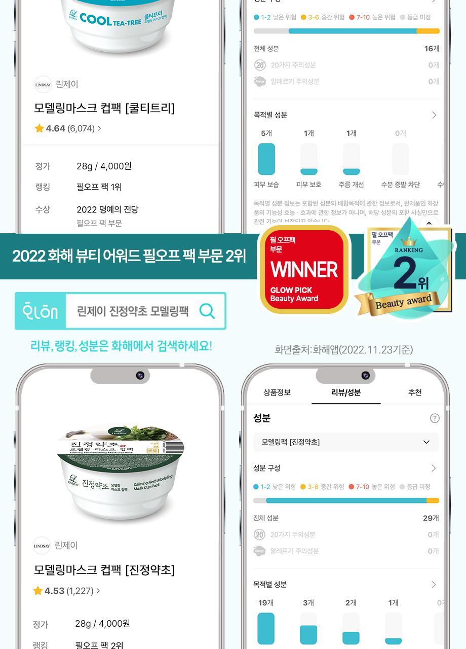 美容院專用🏆 GlowPick No.1~韓國 LINDSAY Premium Cool Tea-tree Modeling Mask  清涼鎮靜收毛孔茶樹軟膜面膜粉 - 1KG 密封拉鍊Zip Bag 裝