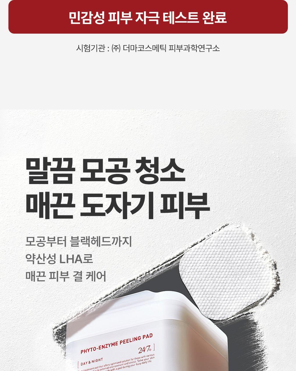 韓國 推介黑頭粗糙肌～MediHeal Phyto-Enzyme Peeling Pad 植物酵素角蛋白去角質死皮爽膚棉片 - 90片裝