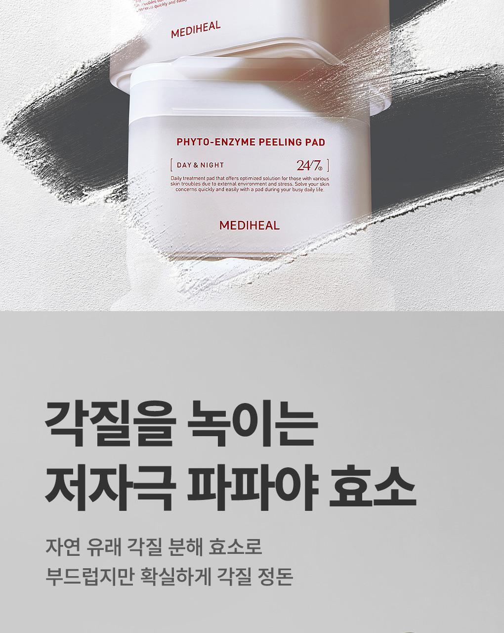 韓國 推介黑頭粗糙肌～MediHeal Phyto-Enzyme Peeling Pad 植物酵素角蛋白去角質死皮爽膚棉片 - 90片裝
