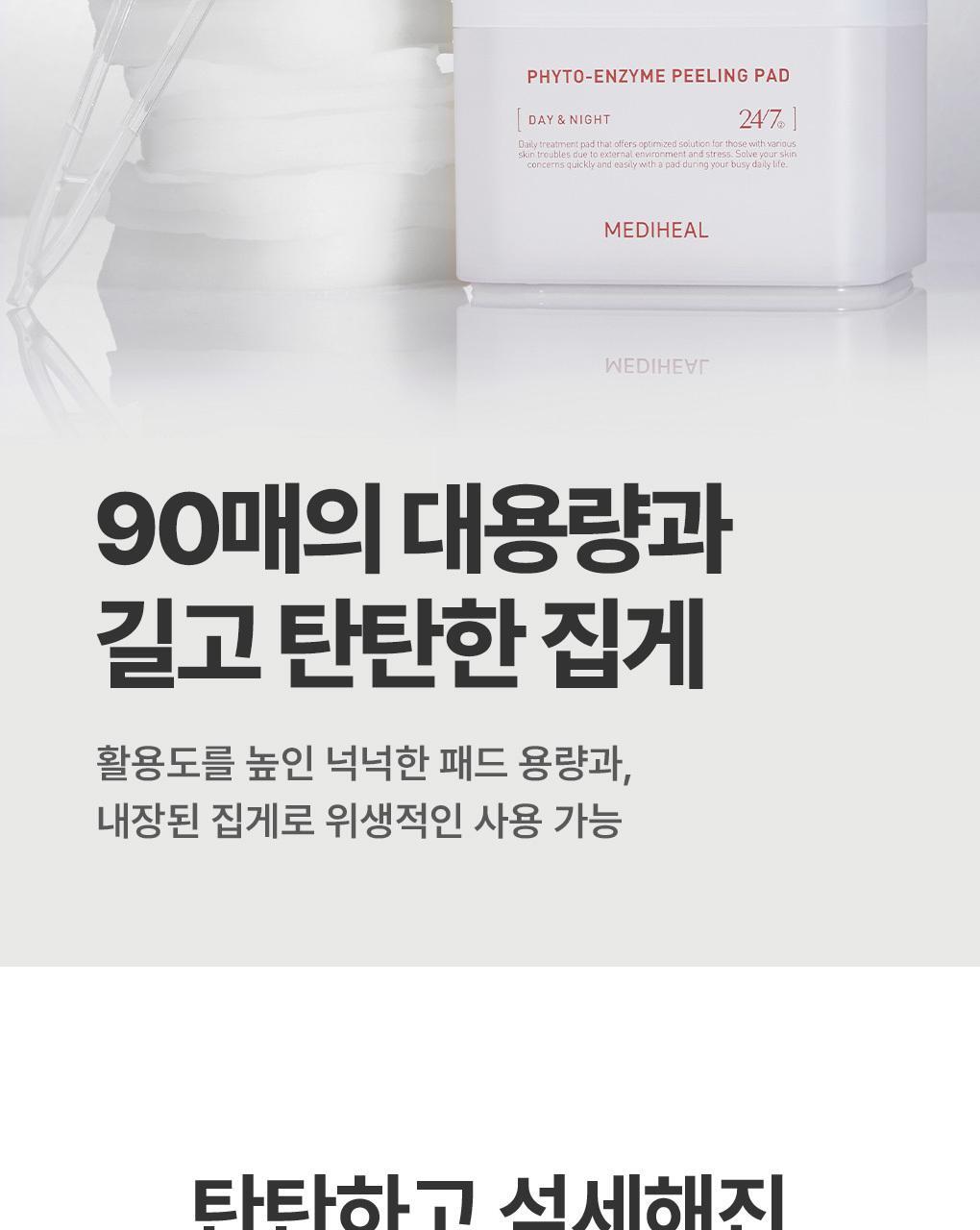 韓國 推介黑頭粗糙肌～MediHeal Phyto-Enzyme Peeling Pad 植物酵素角蛋白去角質死皮爽膚棉片 - 90片裝
