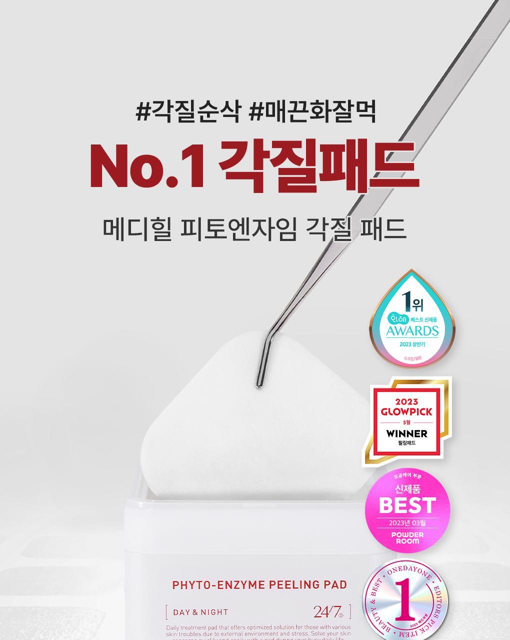 韓國 推介黑頭粗糙肌～MediHeal Phyto-Enzyme Peeling Pad 植物酵素角蛋白去角質死皮爽膚棉片 - 90片裝