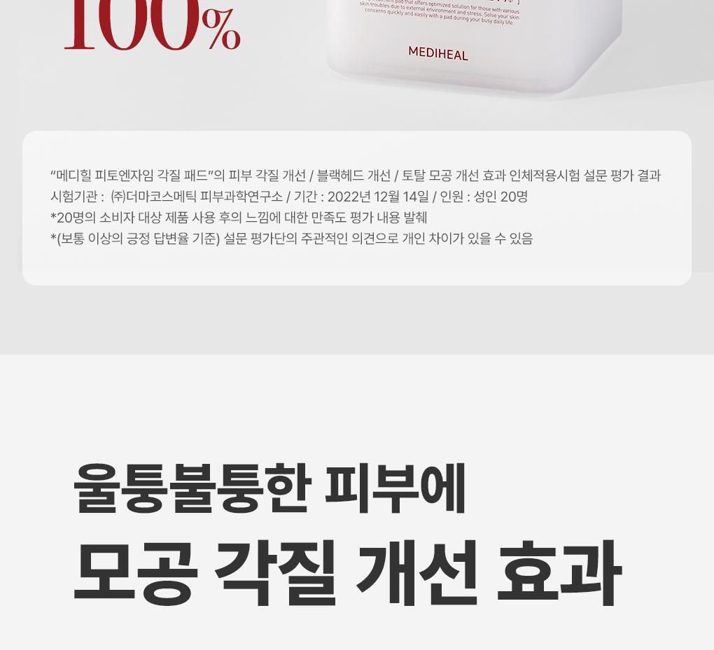 韓國 推介黑頭粗糙肌～MediHeal Phyto-Enzyme Peeling Pad 植物酵素角蛋白去角質死皮爽膚棉片 - 90片裝