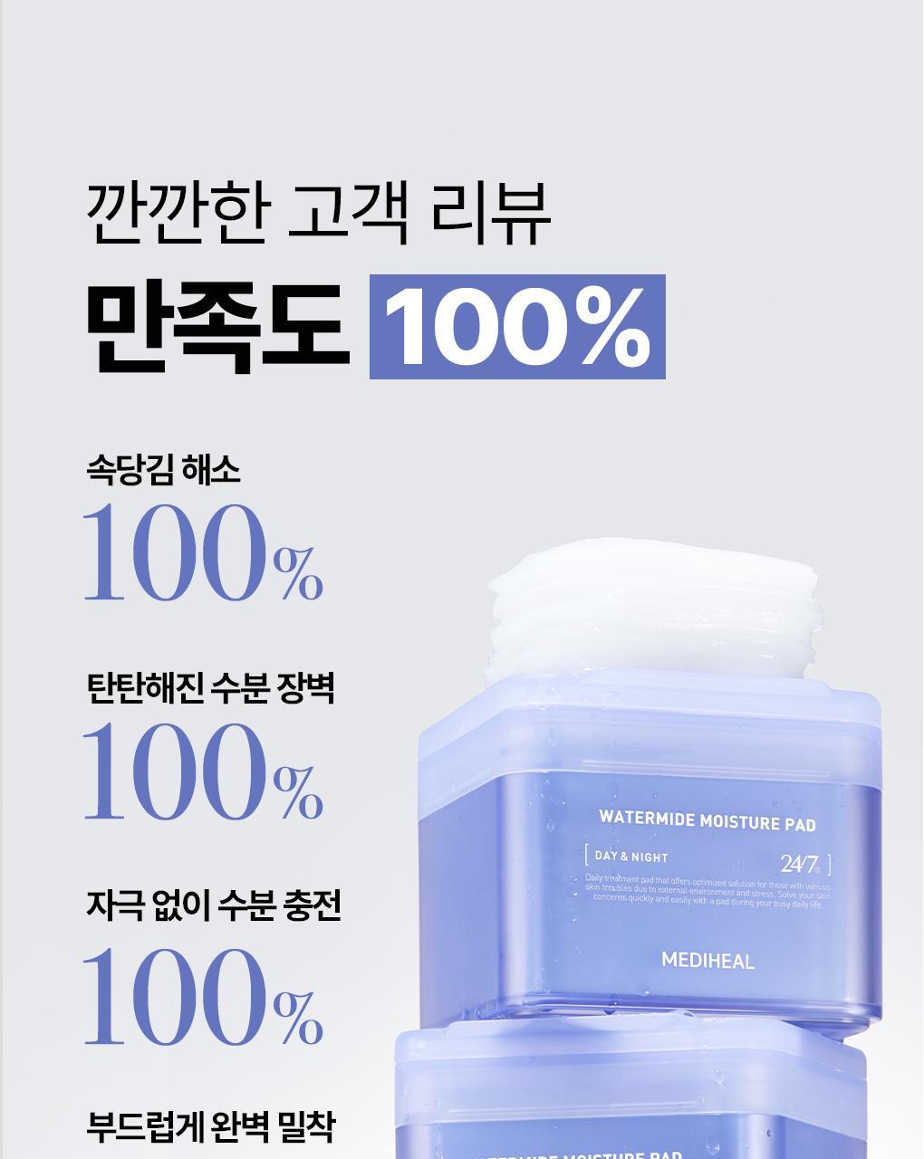 推介乾燥/缺水肌～韓國 MediHeal Watermide Toner Pad 10重透明質酸保濕降溫爽膚濕敷棉片 - 100片裝
