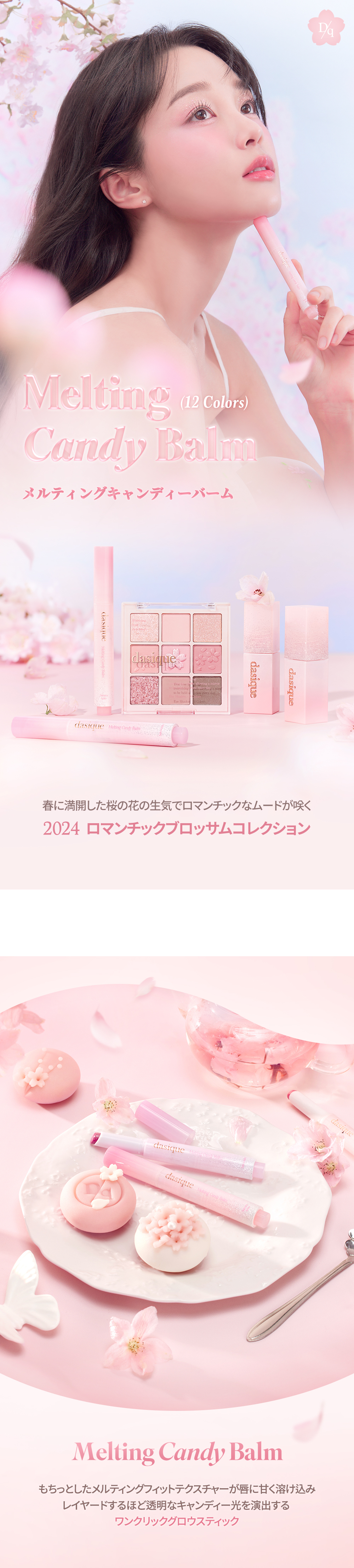 🌸 Romantic Blossom 浪漫春櫻系列🌸 韓國 dasique Melting Candy Balm 🍭 棒棒糖果水光豐潤唇膏筆(#11-12) - 2色選擇