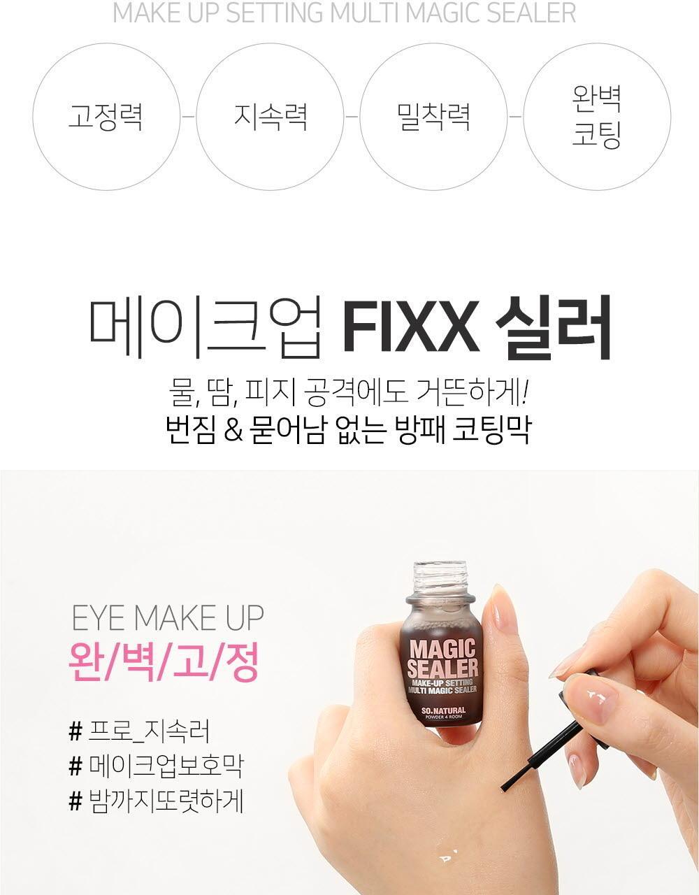 防水防汗防油脂！眼妝不再暈🛡️～ 韓國 So Natural Makeup Setting Multi Magic Sealer 全天候彩妝魔術封印液 - 10ml