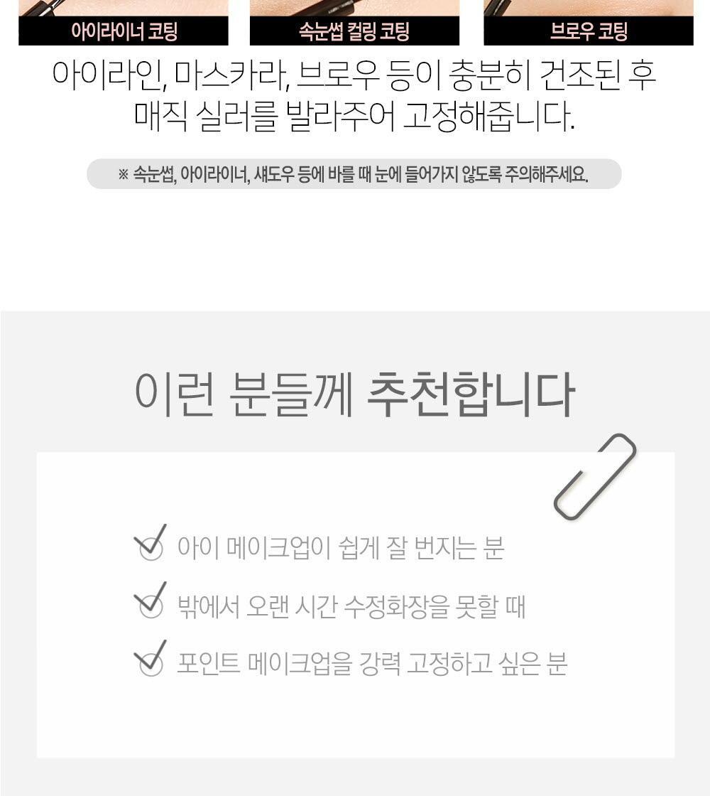 防水防汗防油脂！眼妝不再暈🛡️～ 韓國 So Natural Makeup Setting Multi Magic Sealer 全天候彩妝魔術封印液 - 10ml