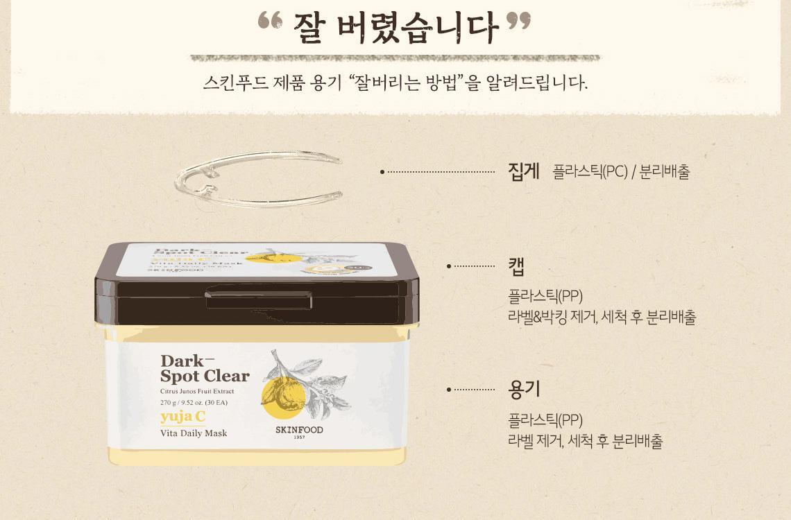 每天5分鐘~韓國 SkinFood Dark Spot Clear Yuja C Vita Daily Mask 柚子維C🍋亮白淡斑🍋日用早安面膜 - 30片裝