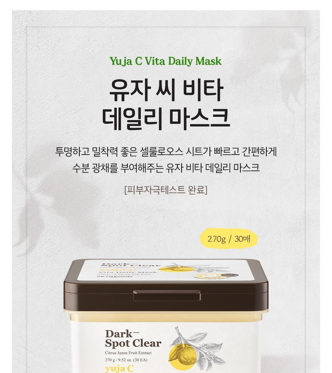 每天5分鐘~韓國 SkinFood Dark Spot Clear Yuja C Vita Daily Mask 柚子維C🍋亮白淡斑🍋日用早安面膜 - 30片裝