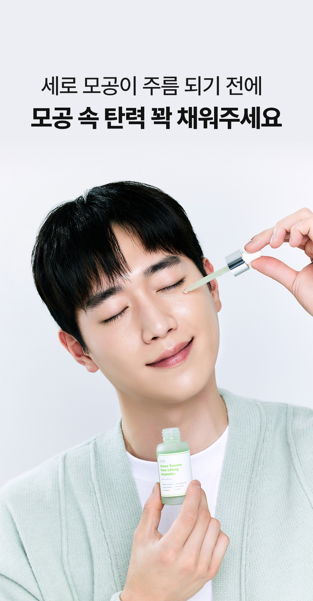 韓國 Sungboon Editor Green Tomato Pore Lifting Ampoule+ 綠番茄緊緻收毛孔安瓶精華 - 30ml