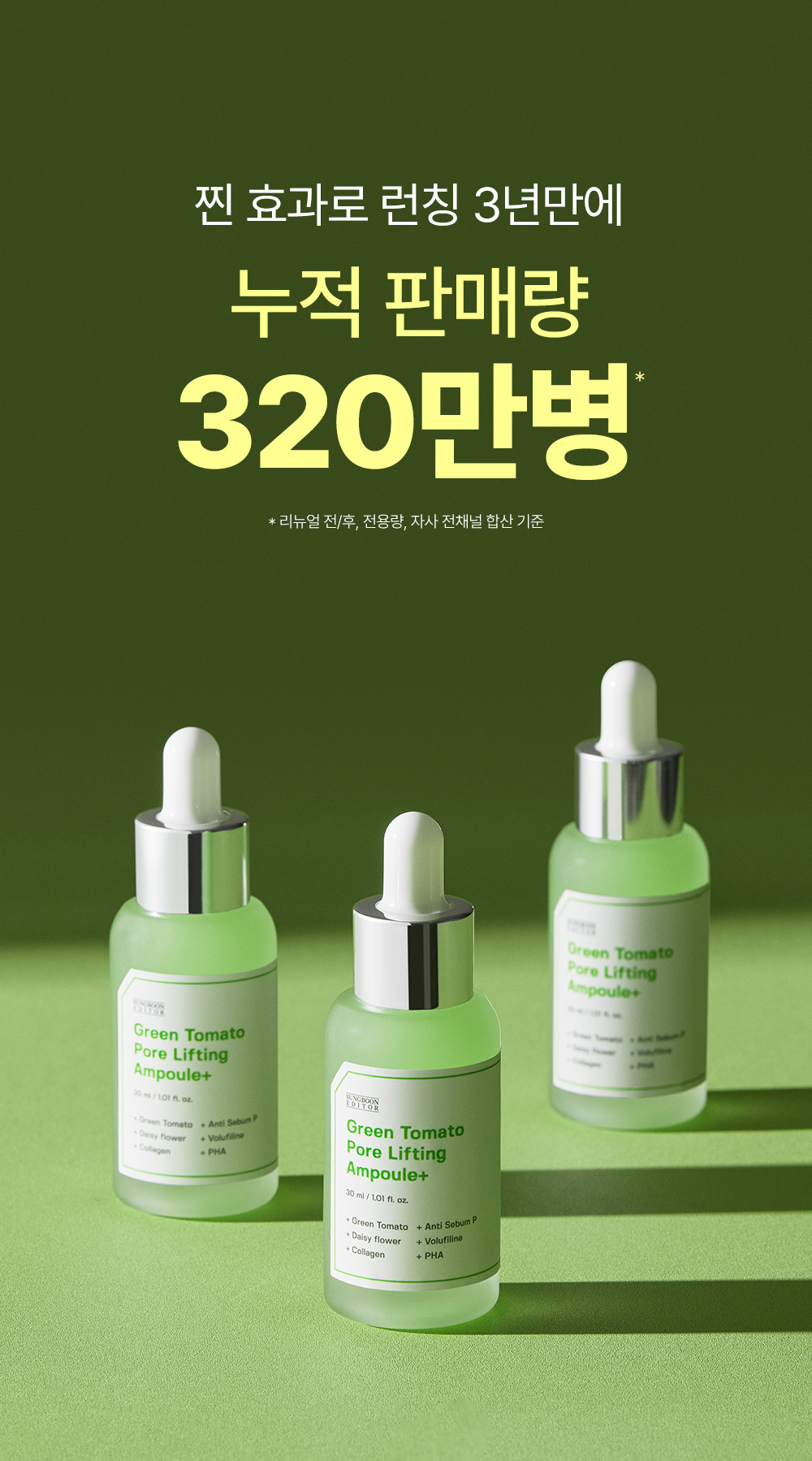 韓國 Sungboon Editor Green Tomato Pore Lifting Ampoule+ 綠番茄緊緻收毛孔安瓶精華 - 30ml