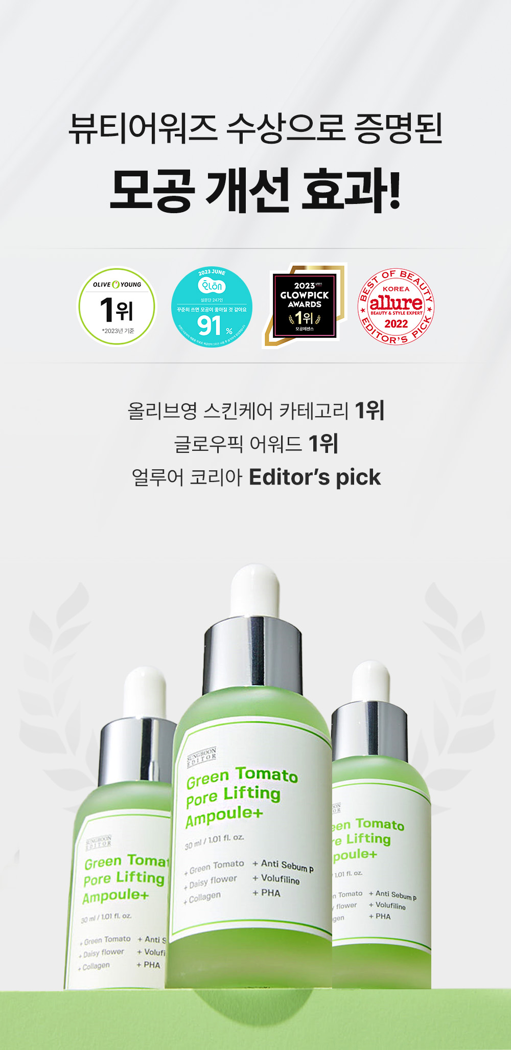 韓國 Sungboon Editor Green Tomato Pore Lifting Ampoule+ 綠番茄緊緻收毛孔安瓶精華 - 30ml