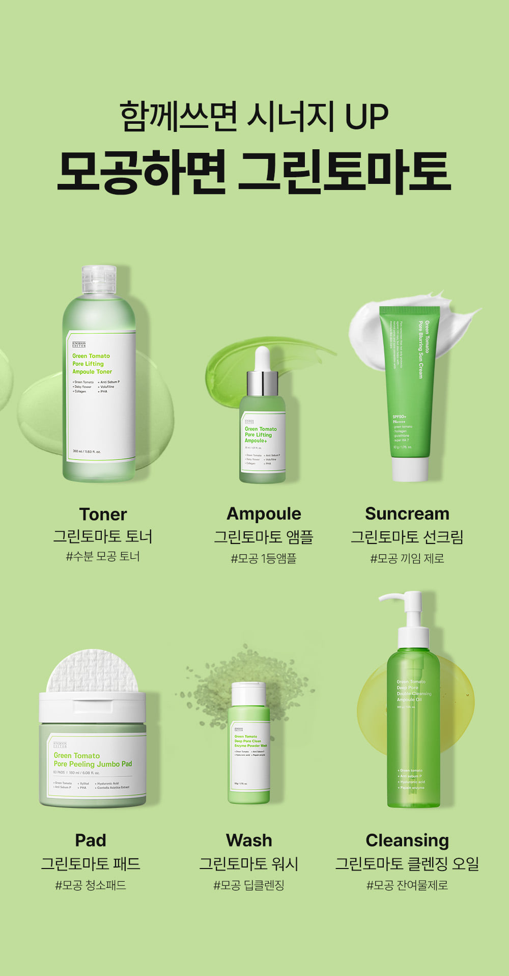 韓國 Sungboon Editor Green Tomato Pore Lifting Ampoule+ 綠番茄緊緻收毛孔安瓶精華 - 30ml