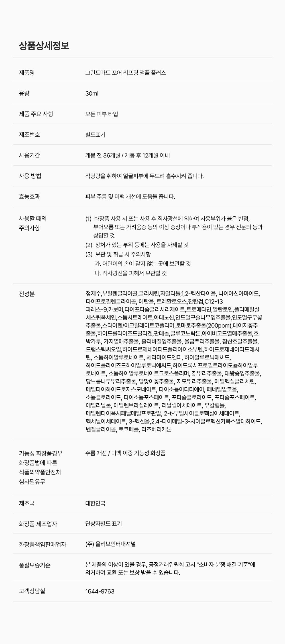 韓國 Sungboon Editor Green Tomato Pore Lifting Ampoule+ 綠番茄緊緻收毛孔安瓶精華 - 30ml