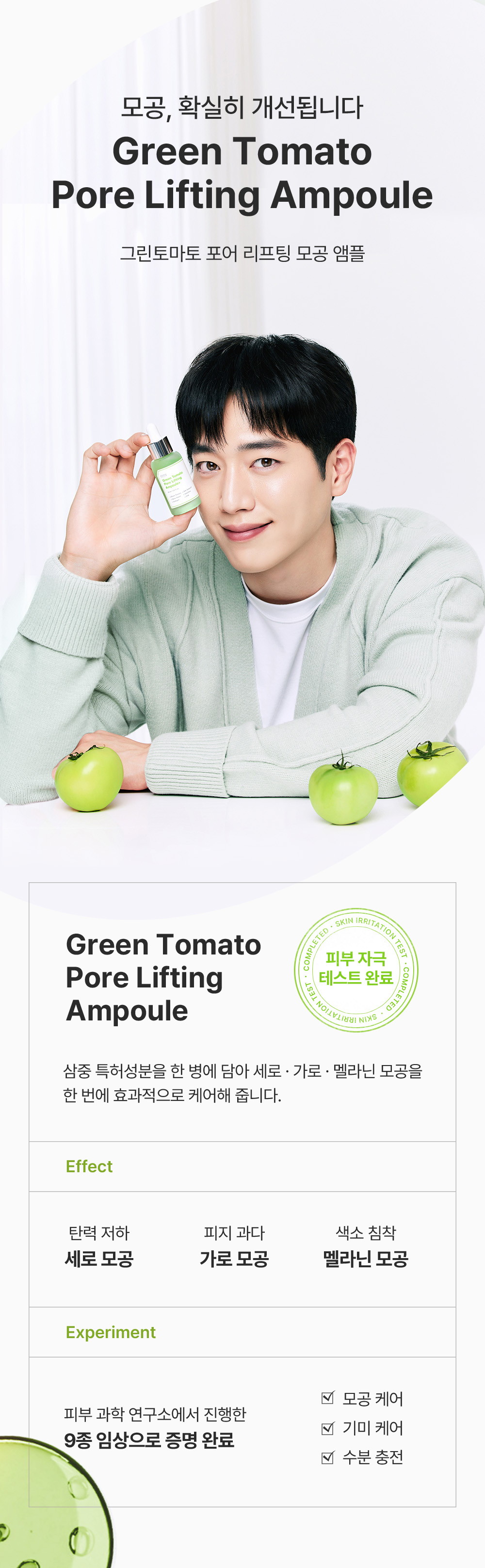 韓國 Sungboon Editor Green Tomato Pore Lifting Ampoule+ 綠番茄緊緻收毛孔安瓶精華 - 30ml