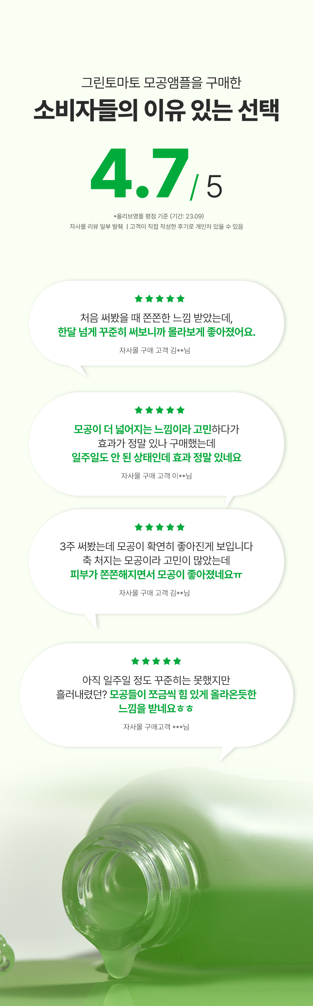 韓國 Sungboon Editor Green Tomato Pore Lifting Ampoule+ 綠番茄緊緻收毛孔安瓶精華 - 30ml