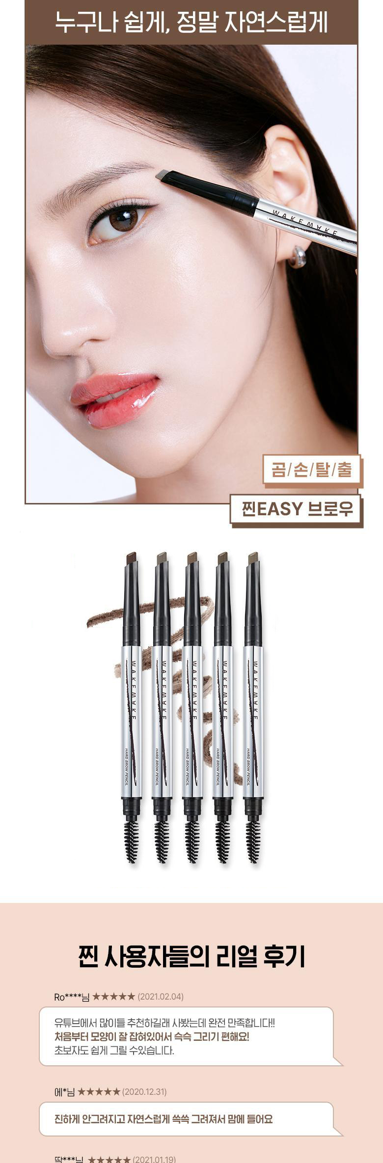 韓囼 WakeMake Natural Hard Brow Pencil 自然斜角筆頭雙頭眉筆 - 5色選擇