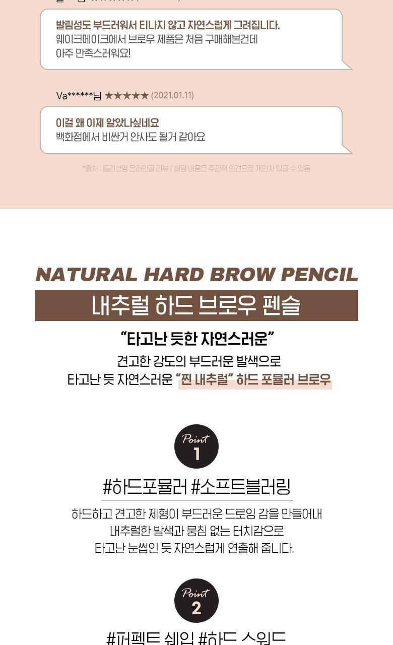 韓囼 WakeMake Natural Hard Brow Pencil 自然斜角筆頭雙頭眉筆 - 5色選擇